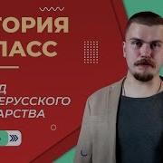 Истоия России 6 Класс Распад Государства Русь