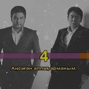 Минус Сүйікті Етші