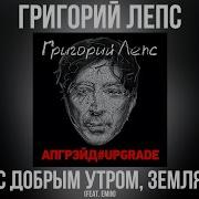 Альбом Эмин И Лепс