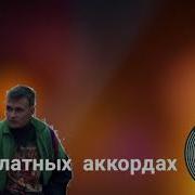 Сборник Песен Алекса Атамана И Финика 2023