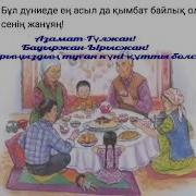 Ата Апага Арналган Эн Сонун Ыр