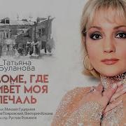 Буланова Печаль