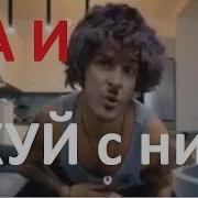 Существо Зовут Да И Хуй С Ним