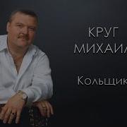 Купола Минус С Бэком