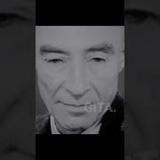 Речь Опенгеймера