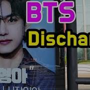 Bts Уведомление