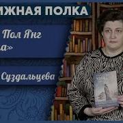Уильям Пол Янг Хижина