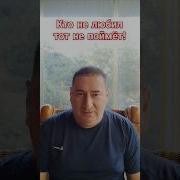 Кто Не Любил Тот Не Поймёт
