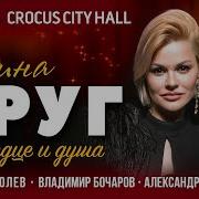 Концерт Ирины Круг