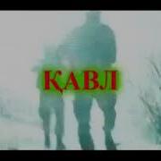 Кавл Кисми 115 Порчаи 4 Точики