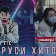 Шон Мс Вируси Хитойи