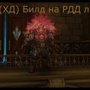 Аллоды Онлайн Билд На Лучника Рдд Пвп