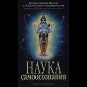 Наука Самоосознания 002