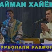 Курбонали Рахмон Туёна