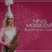 Нина Моисеева Илигай