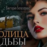 Виктория Белозерова