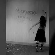Беги Беги Беги Оставляя Всю Жизнь У Себя За Спиной