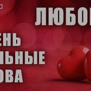 Любовь И Отношения Эти Знания Сделают Тебя Мудрее Чем 99 Людей Ливанда Медитации