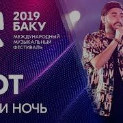 Мот День И Ночь Концерт В Баку