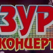 Татарча Солянка Концерт