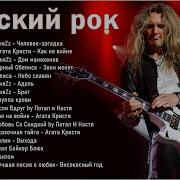 Песни Которые Не Крутят По Радио Русский Металл 8