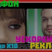 Ускоренная Реклама Мегафон Тут И Там С Х2 До Х10 Мальбек И Сюзанна