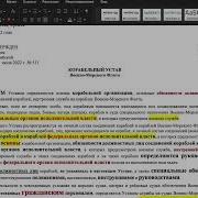 Карабельный Устав