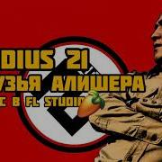Radius 21 Алишера Друзеья Минус