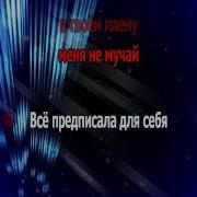 Ашот Аракелян Караоке Все Песни