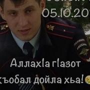 Дала Декъал Войла Хьо Хамзат