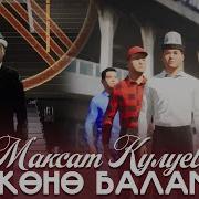 Айда Балам Жылкынды