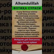 Фотиха Сураси Аёллар