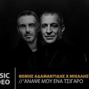 Θεμησ Αδαμαντιδησ