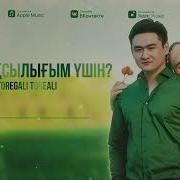 Кай Жаксылыгым Ушин