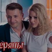 Потеряны Юрий Ермоленков