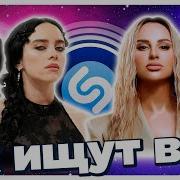 Топ 100 Шазам Октября 2023