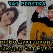 Шердил Чатрулет