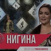 Текст Песни Нигина Амонкулова Алла