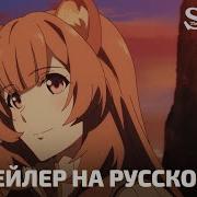 Восхождение Героя Щита Эдинг