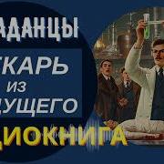 Лекарь Из Будущего Книга 1