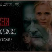 Боль Чужой Потери Мелодрама Детектив Россия 2019