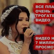 Песня На Кыз Узату Про Отца