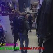 Герои Энвелла Рваные Джинсы