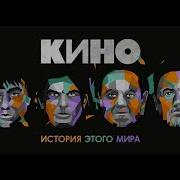 Группа Кино Вопрос Ледовый Дворец Санкт Петербург