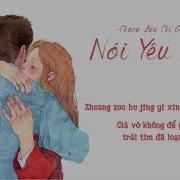 Nói Yêu Anh Choco Lưu Chí Giai