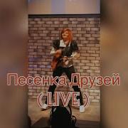Песенка Друзей М Ф Бременские Музыканты Балалайка Елена Ворфоломеева Фрагмент Концерта