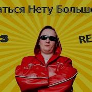 Игорёк Держаться Нету Больше Сил 2023 Popoff Studio Remix