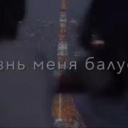 Сердце Тебя Требует