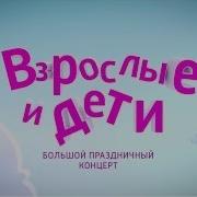 Взрослые И Дети 2013 В Гцкз Россия