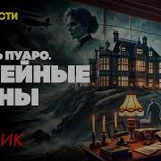 Семейные Тайны Аудиокнига